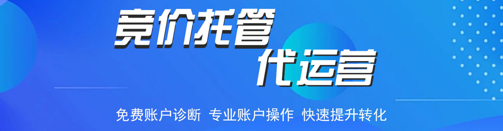 遂宁竞价代运营
